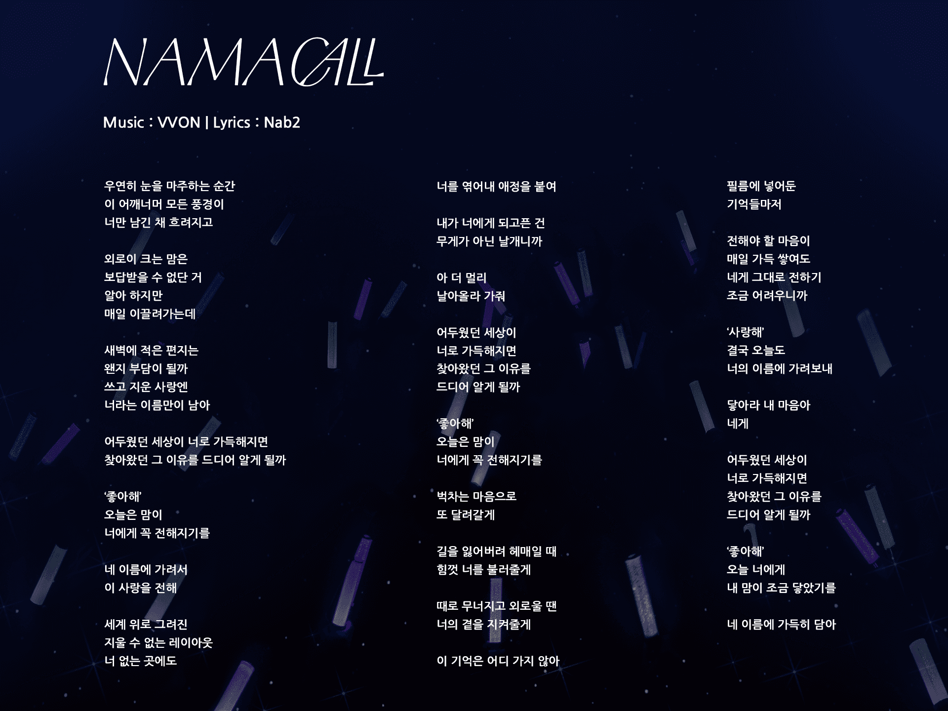 NAMACALL Lyrics