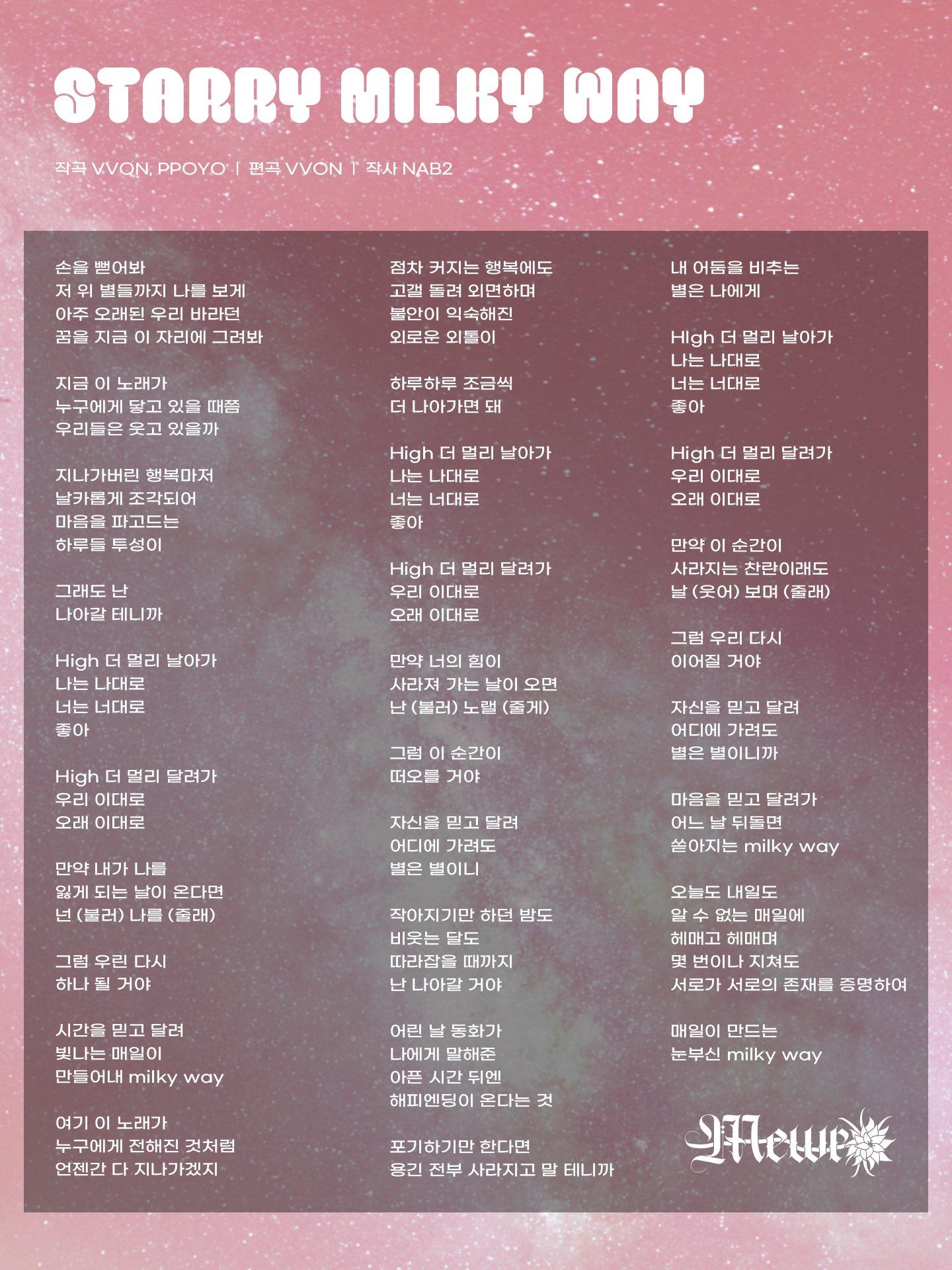 Starry Milky Way Lyrics