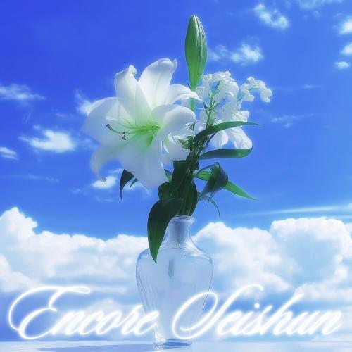 Encore Seishun